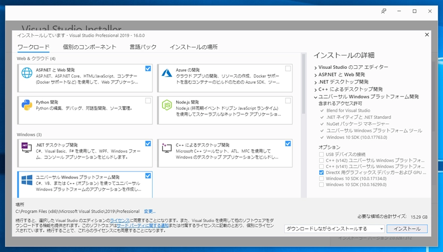 Visual Studio 2019 をインストールする:画像9