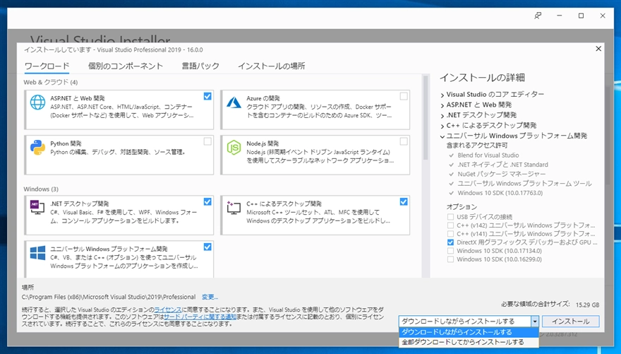 Visual Studio 2019 をインストールする:画像10