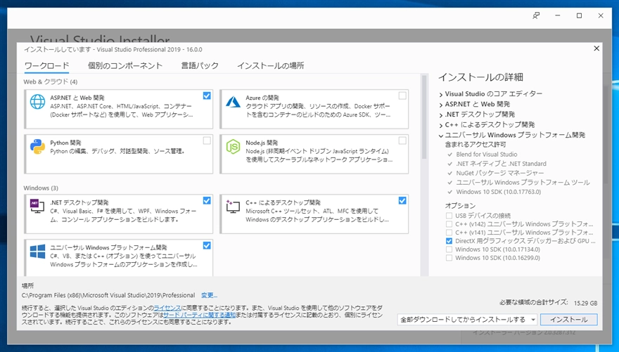 Visual Studio 2019 をインストールする:画像11