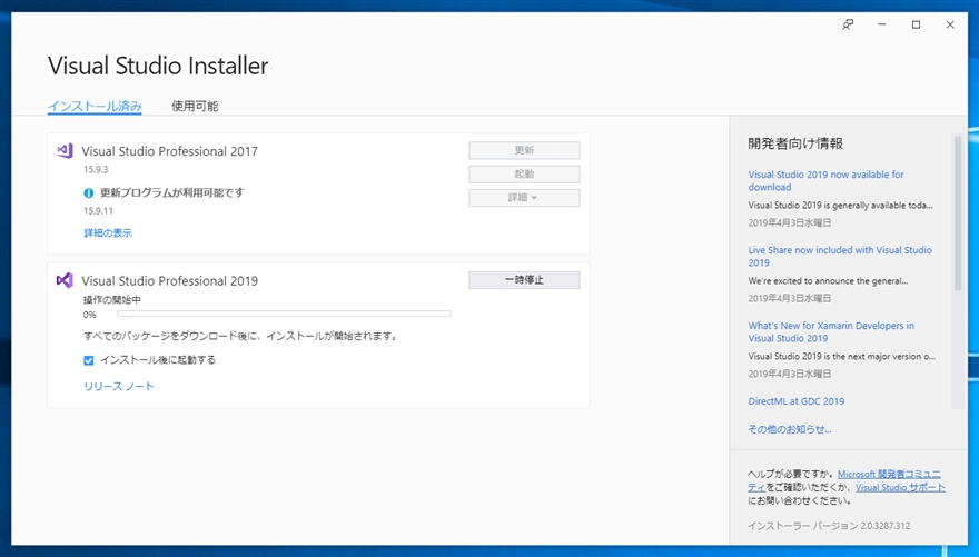 Visual Studio 2019 をインストールする:画像12