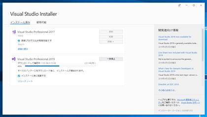 Visual Studio 2019 をインストールする:画像13