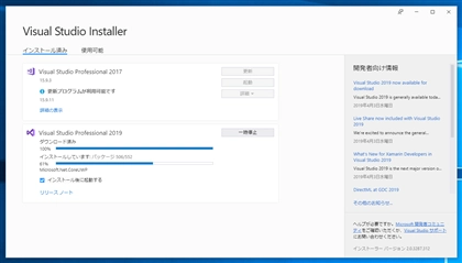 Visual Studio 2019 をインストールする:画像14