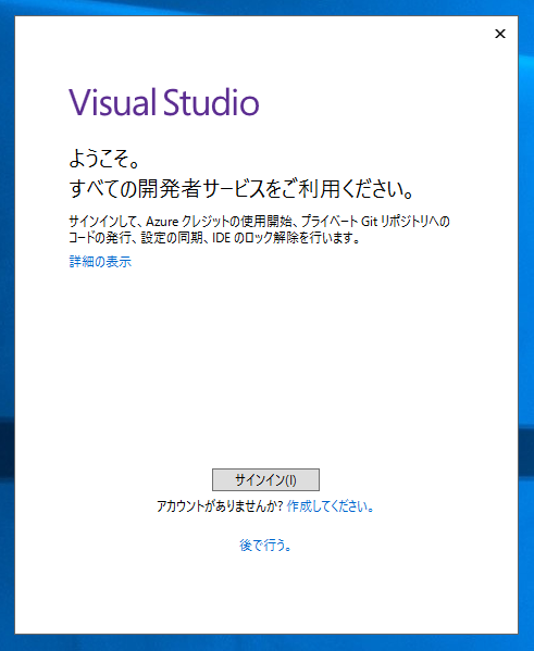 Visual Studio 2019 をインストールする:画像15