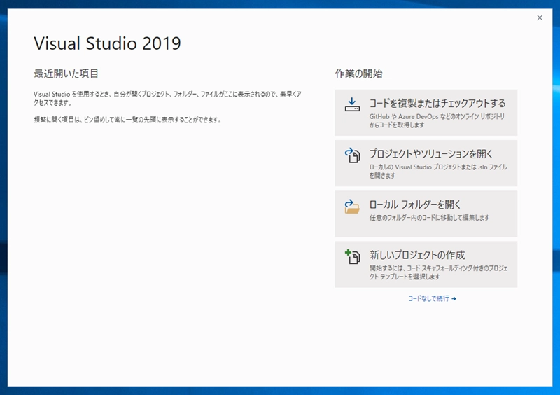Visual Studio 2019 をインストールする:画像21