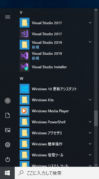 Visual Studio 2019 をインストールする:画像33