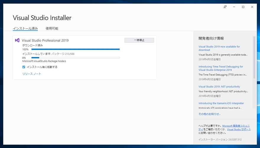 Visual Studio 2019 をインストールする:画像24