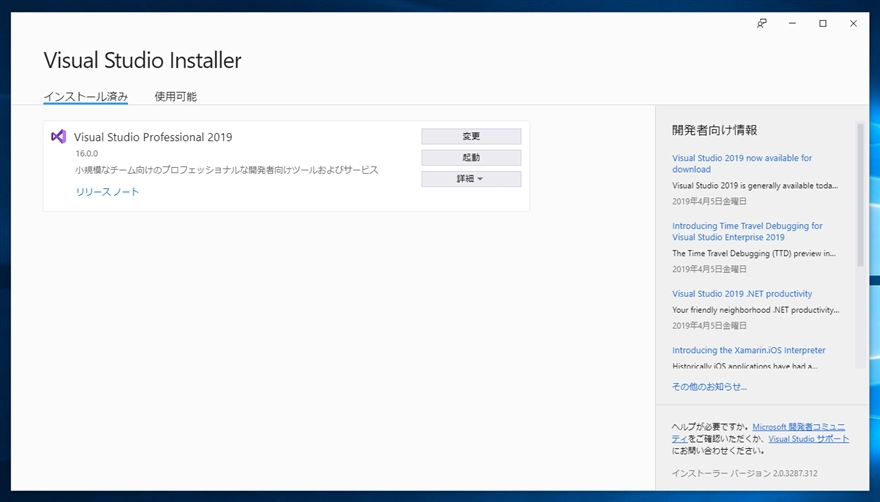 Visual Studio 2019 をインストールする:画像25