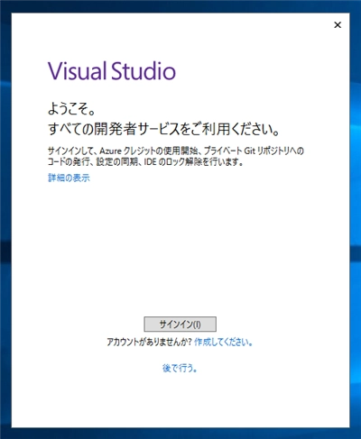 Visual Studio 2019 をインストールする:画像26