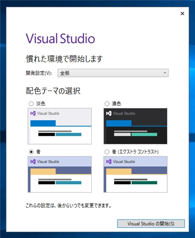 Visual Studio 2019 をインストールする:画像27