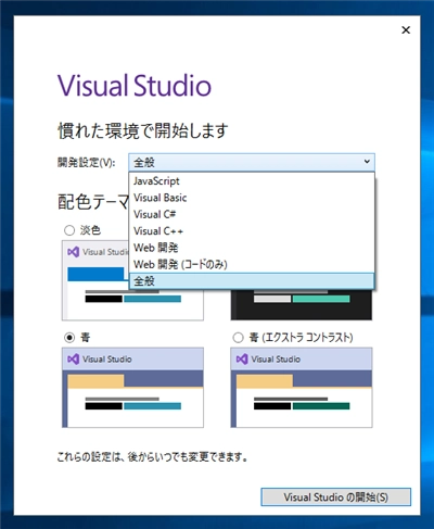 Visual Studio 2019 をインストールする:画像28