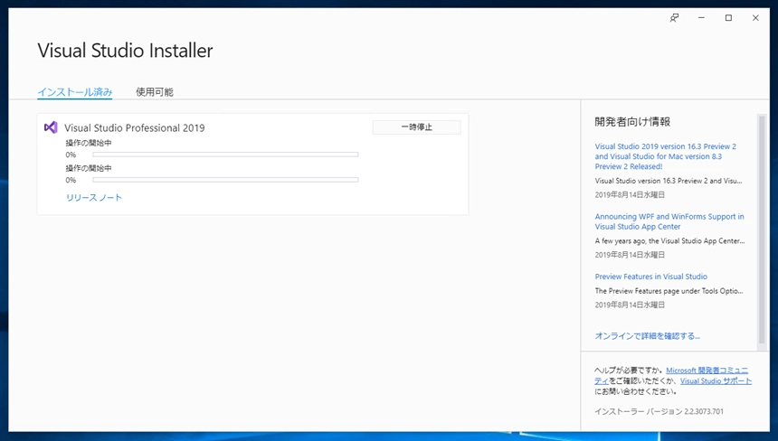 .NET Core 2.2 をインストールする:画像5
