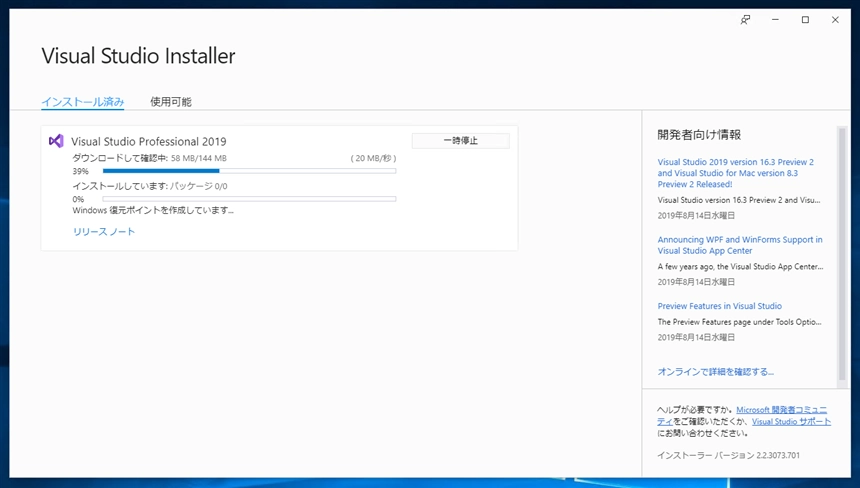.NET Core 2.2 をインストールする:画像6