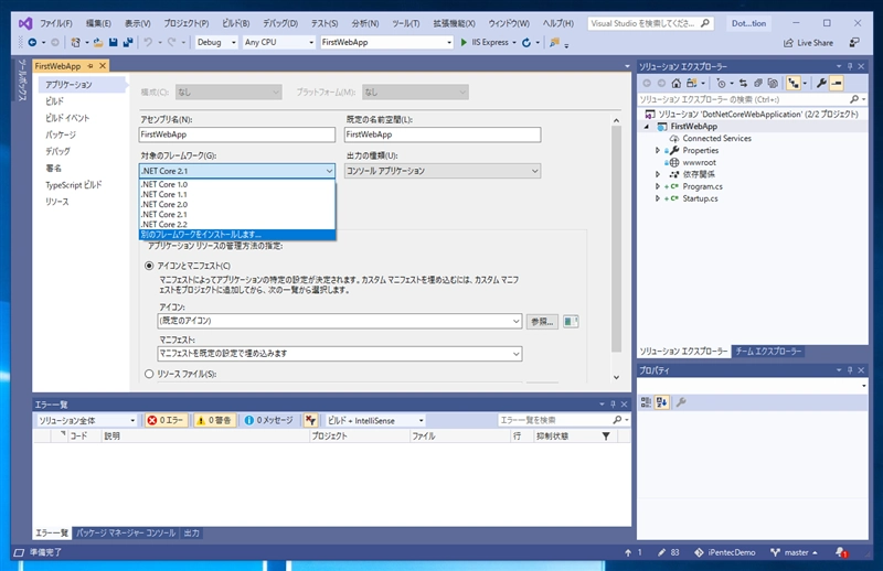 .NET Core 2.2 をインストールする:画像8