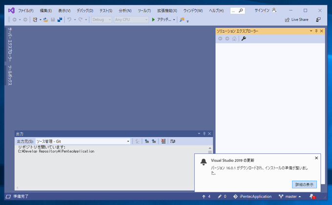 Visual Studio 2019 をアップデートする (マイナーバージョンアップ):画像1