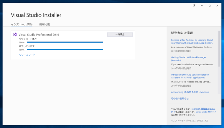 Visual Studio 2019 をアップデートする (マイナーバージョンアップ):画像6