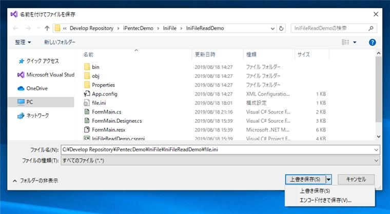 Visual Studio 2019 でエンコーディングを指定してテキスト形式のファイルを保存する:画像4