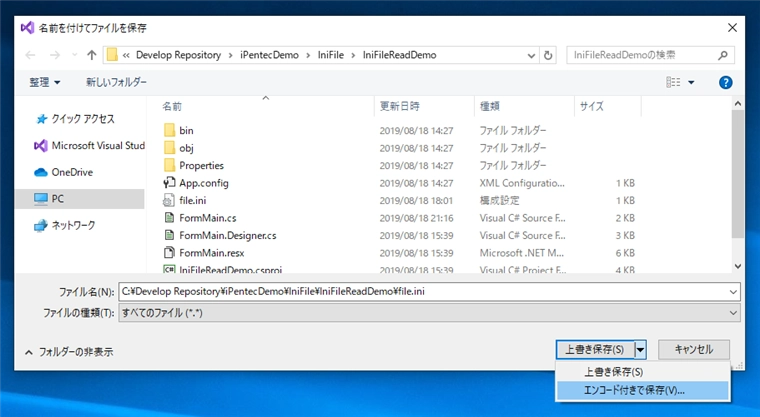 Visual Studio 2019 でエンコーディングを指定してテキスト形式のファイルを保存する:画像5