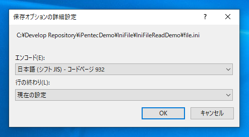 Visual Studio 2019 でエンコーディングを指定してテキスト形式のファイルを保存する:画像7