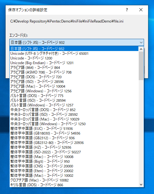Visual Studio 2019 でエンコーディングを指定してテキスト形式のファイルを保存する:画像8