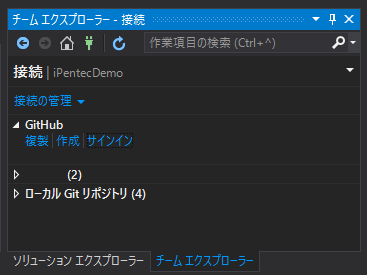 Visual Studio でGitHubにサインインする (チームエクスプローラーを利用):画像2