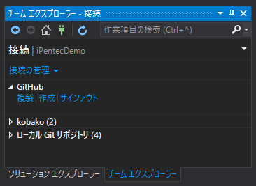 Visual Studio でGitHubにサインインする (チームエクスプローラーを利用):画像8