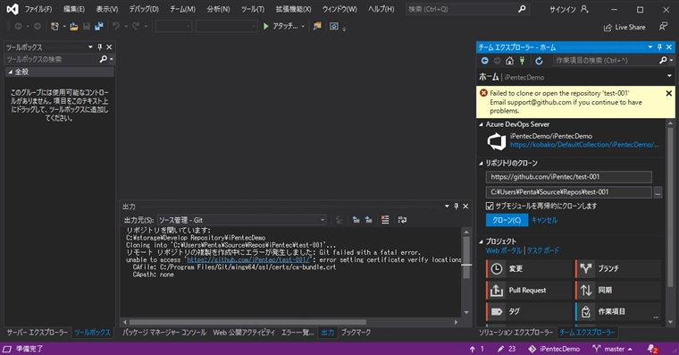 Visual Studio のチームエクスプローラーでGitHubにアクセスすると SSL証明書のエラーが発生する:画像2