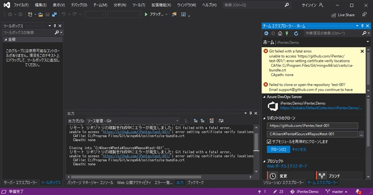 Visual Studio のチームエクスプローラーでGitHubにアクセスすると SSL証明書のエラーが発生する:画像3