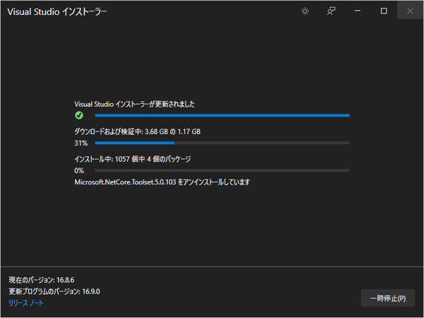 Visual Studio 2019 version 16.9 にアップデートする:画像6