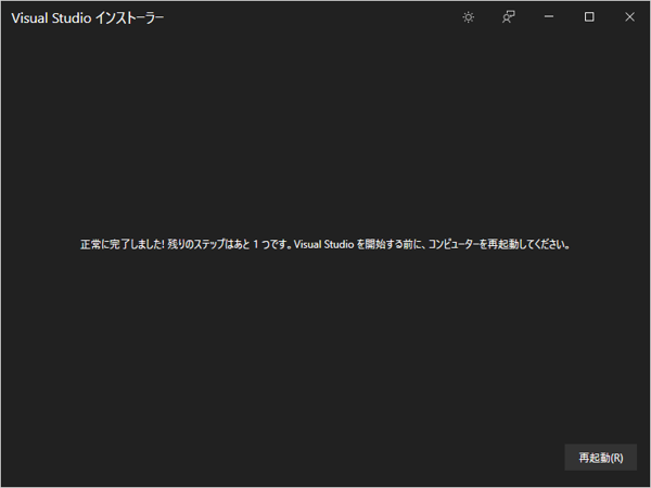 Visual Studio 2019 version 16.9 にアップデートする:画像8