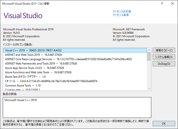 Visual Studio 2019 version 16.9 にアップデートする:画像9