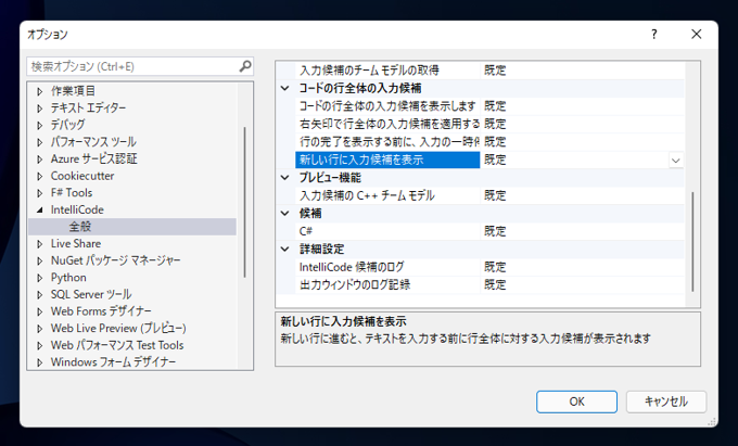 改行の際にIntelliCode の候補の表示を無効にする:画像8