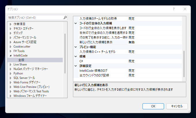 改行の際にIntelliCode の候補の表示を無効にする:画像10