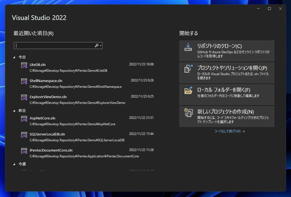 Visual Studio 2022 起動時に表示される「最近開いた項目、開始する」ウィンドウを非表示にする:画像1