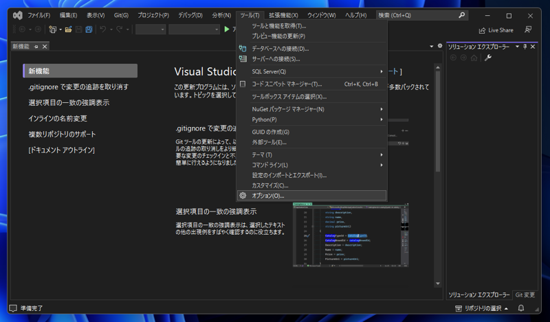 Visual Studio 2022 起動時に表示される「最近開いた項目、開始する」ウィンドウを非表示にする:画像2