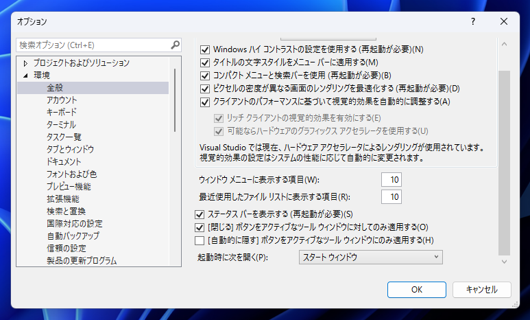 Visual Studio 2022 起動時に表示される「最近開いた項目、開始する」ウィンドウを非表示にする:画像3