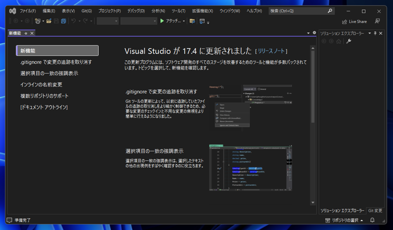 Visual Studio 2022 起動時に表示される「最近開いた項目、開始する」ウィンドウを非表示にする:画像6