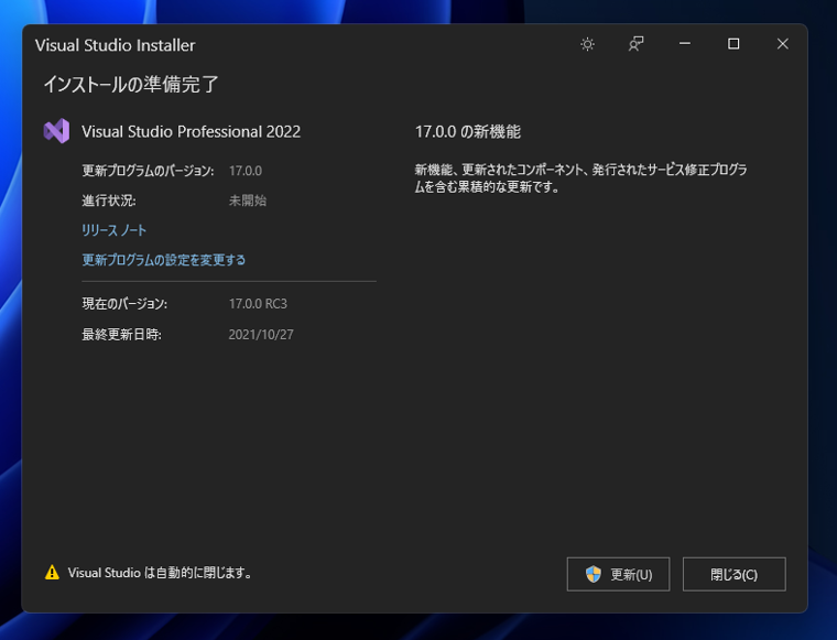 Visual Studio 2022 をインストールする:画像37