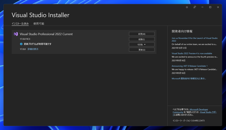 Visual Studio 2022 をインストールする:画像38