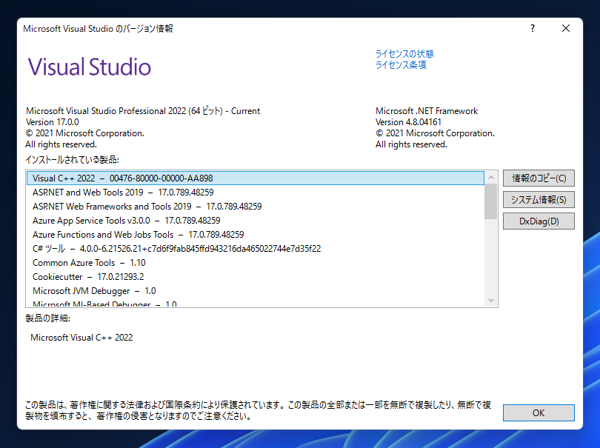 Visual Studio 2022 をインストールする:画像43