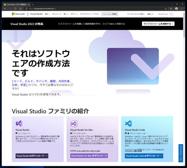 Visual Studio 2022 をインストールする:画像1