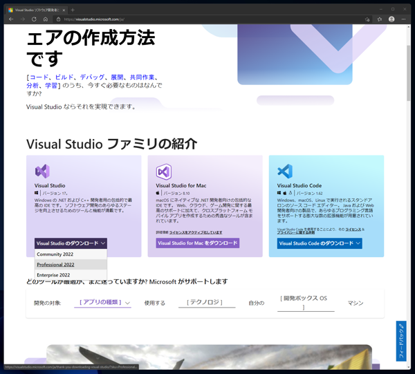 Visual Studio 2022 をインストールする:画像2