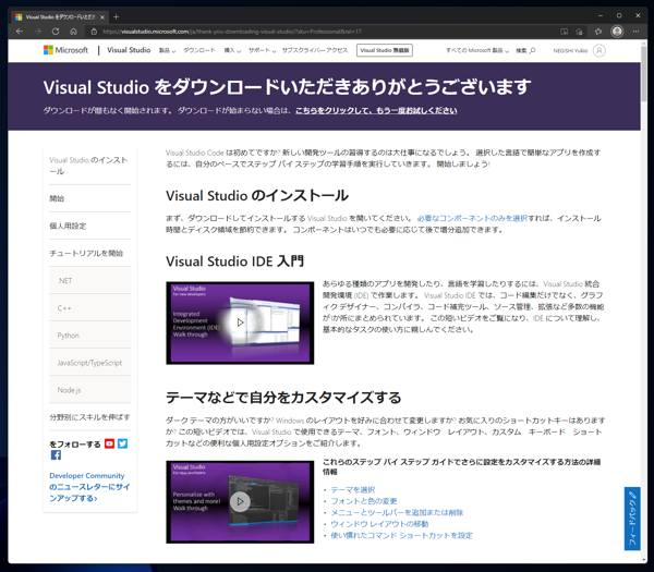 Visual Studio 2022 をインストールする:画像3