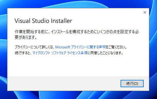 Visual Studio 2022 をインストールする:画像8