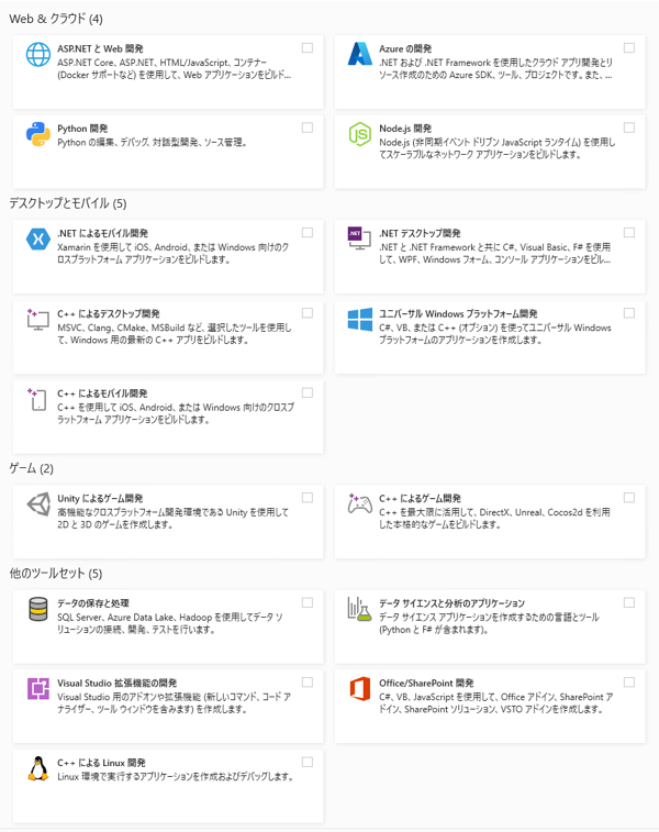 Visual Studio 2022 をインストールする:画像12