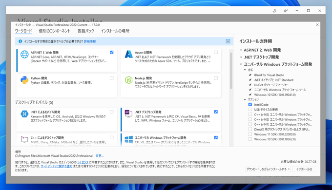Visual Studio 2022 をインストールする:画像16