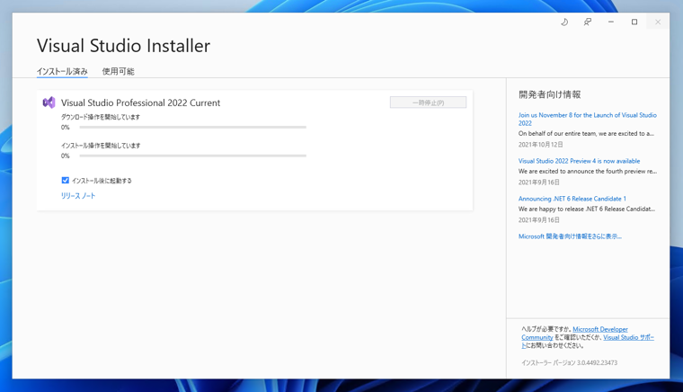 Visual Studio 2022 をインストールする:画像17