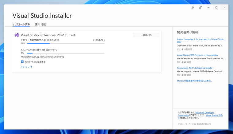 Visual Studio 2022 をインストールする:画像18