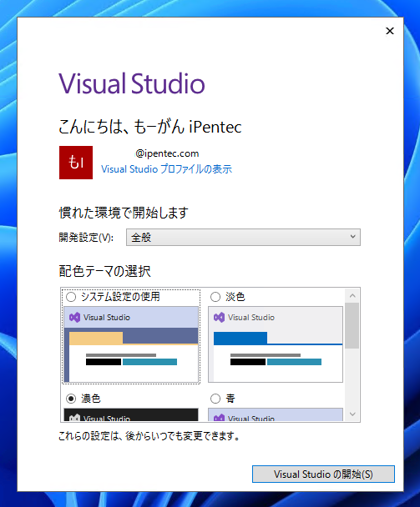 Visual Studio 2022 をインストールする:画像24