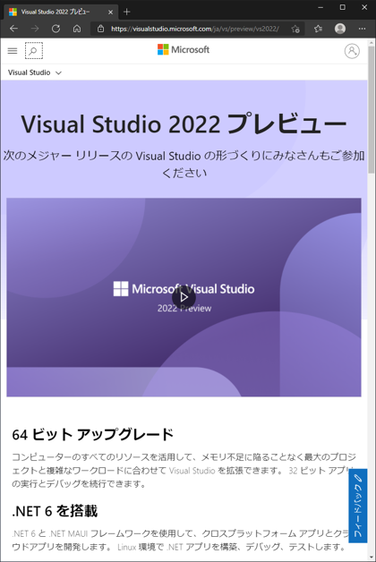 Visual Studio 2022 をインストールする:画像75
