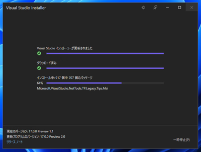 Visual Studio 2022 をインストールする:画像120